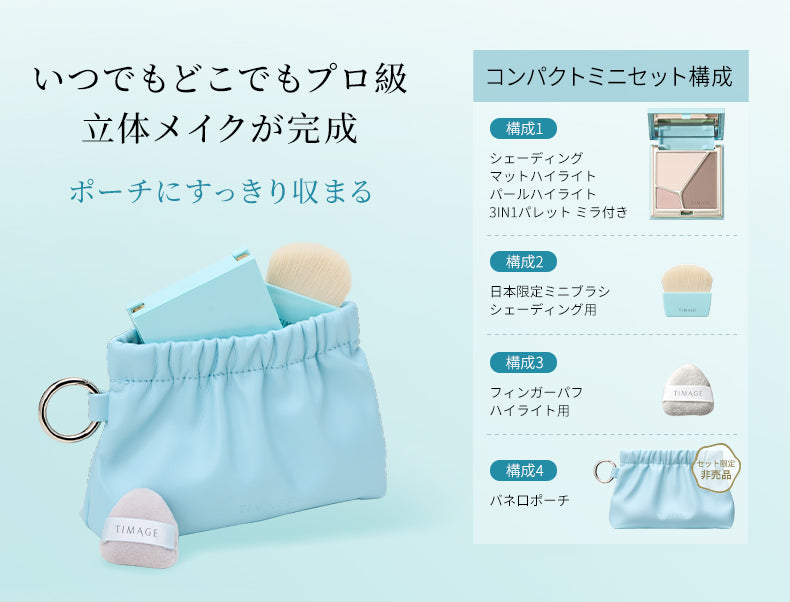 「ハイライト・シェーディングコンパクトセット」新発売